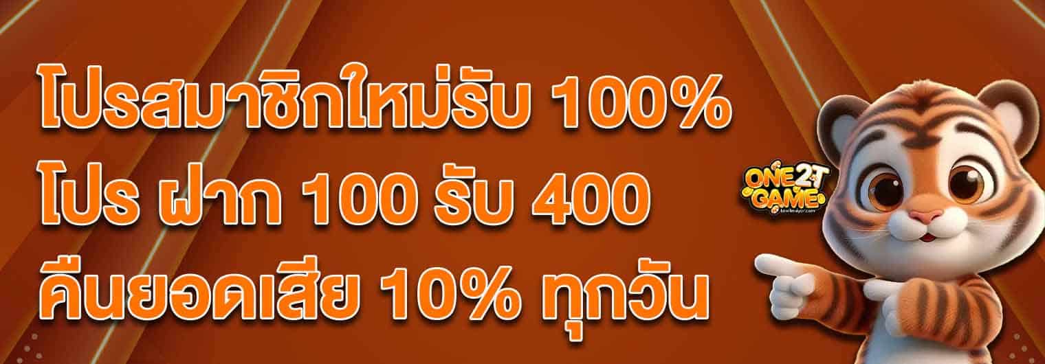 โปรโมชั่นเว็บ